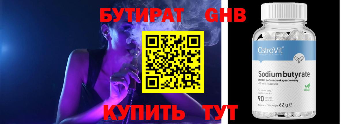 БУТИРАТ GHB  Вход с VPN  Бутират  Кирово-Чепецк 