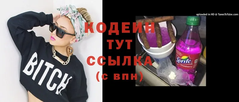 Кодеин Purple Drank  Кирово-Чепецк 