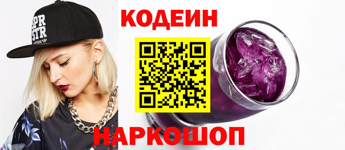 Кодеиновый сироп Lean Purple Drank Кирово-Чепецк
