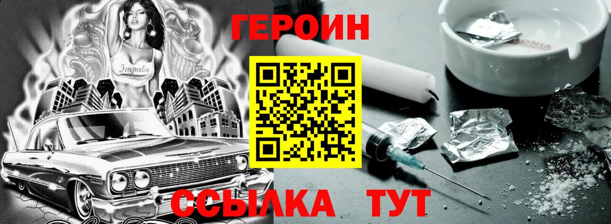 Кирово-Чепецк  ГЕРОИН герыч  Вход с VPN 