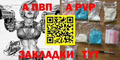 apvp Абакан